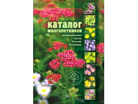 Каталог многолетников 